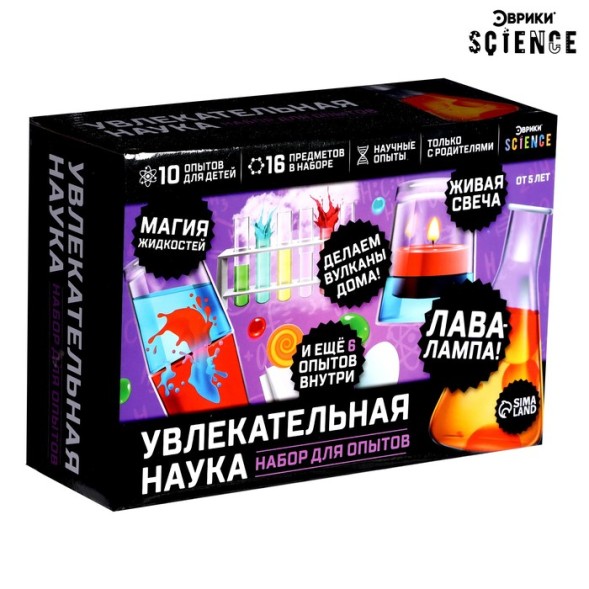 Набор для опытов «Увлекательная наука», 10 опытов (фиолетовый)
