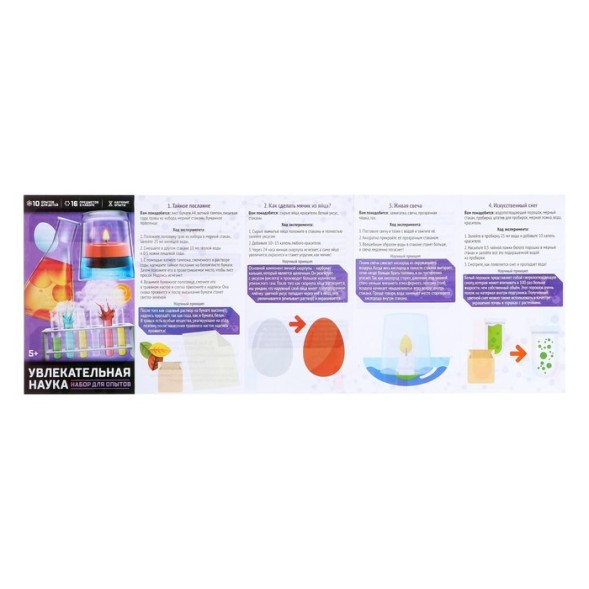 Набор для опытов «Увлекательная наука», 10 опытов (фиолетовый)