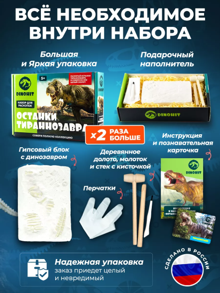 Раскопки для детей Скелет Динозавра Тираннозавр