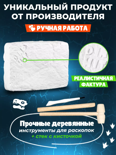 Раскопки для детей Скелет Динозавра Тираннозавр
