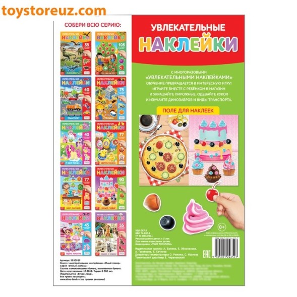 Наклейки многоразовые «Юный повар», формат А4