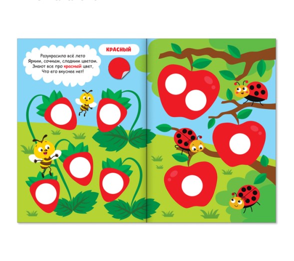 Наклейки кружочки «Цвета», 16 стр.