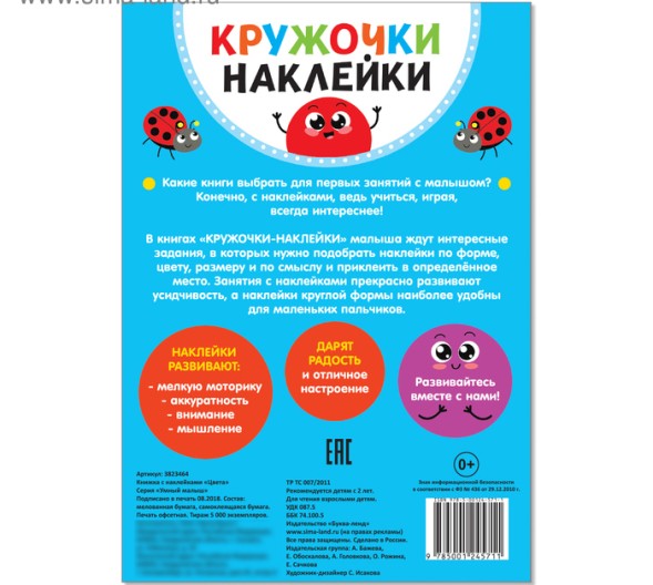 Наклейки кружочки «Цвета», 16 стр.