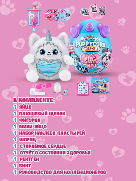 Игрушка Zuru Rainbocorns Puppycorn в непрозрачной упаковке (Сюрприз)