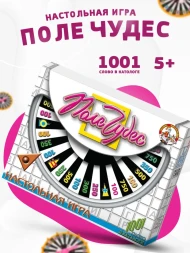 Игра настольная «Поле чудес»