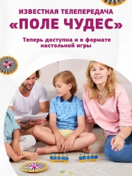 Игра настольная «Поле чудес»
