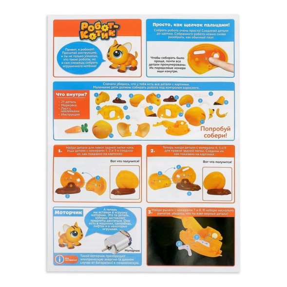 Робототехника «Робот-котик», 20 деталей