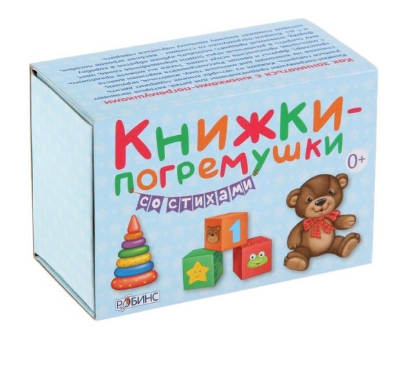 Книжки-погремушки со стихами, в наборе 4 книги