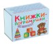 Книжки-погремушки со стихами, в наборе 4 книги