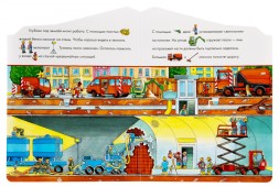 Книжки-картонки. На стройке. Веселые истории, 10 стр
