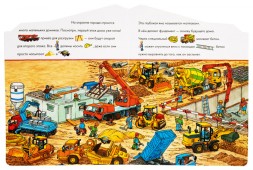 Книжки-картонки. На стройке. Веселые истории, 10 стр