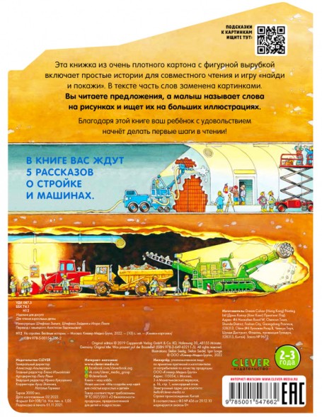 Книжки-картонки. На стройке. Веселые истории, 10 стр