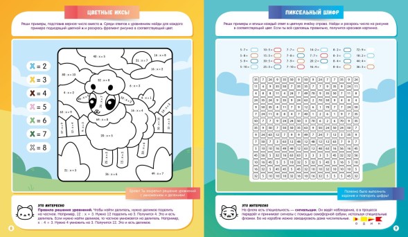 Математическая раскраска. Умножение и деление. Считай, раскрашивай, играй! 24 страницы
