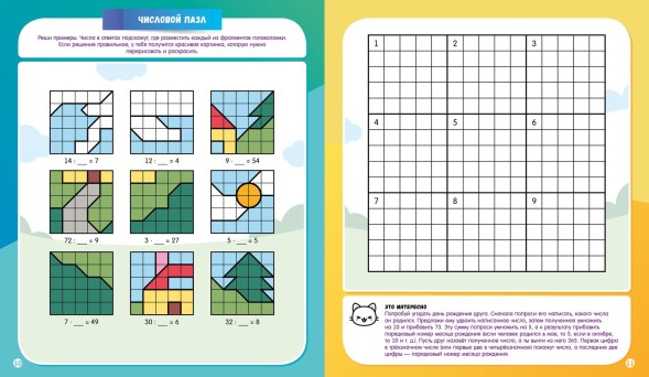 Математическая раскраска. Умножение и деление. Считай, раскрашивай, играй! 24 страницы