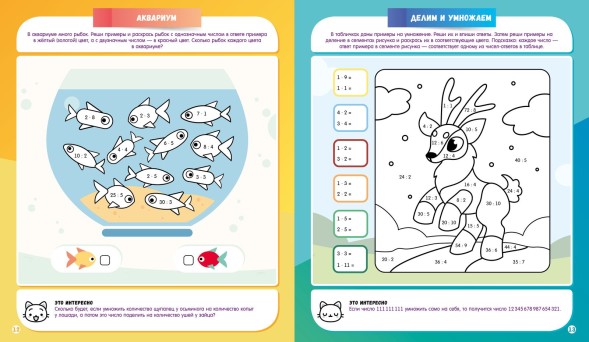 Математическая раскраска. Умножение и деление. Считай, раскрашивай, играй! 24 страницы