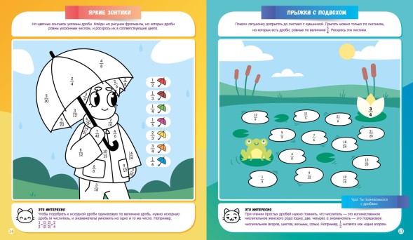 Математическая раскраска. Умножение и деление. Считай, раскрашивай, играй! 24 страницы