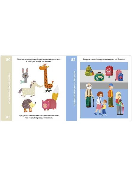 Возьми с собой в дорогу. 100 лучших игр, 3+. Робинс