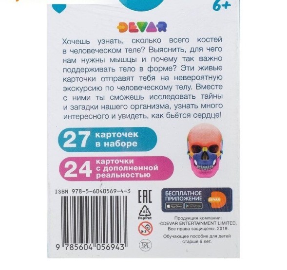 Живые карточки 4D «Анатомия!», 27 карточек