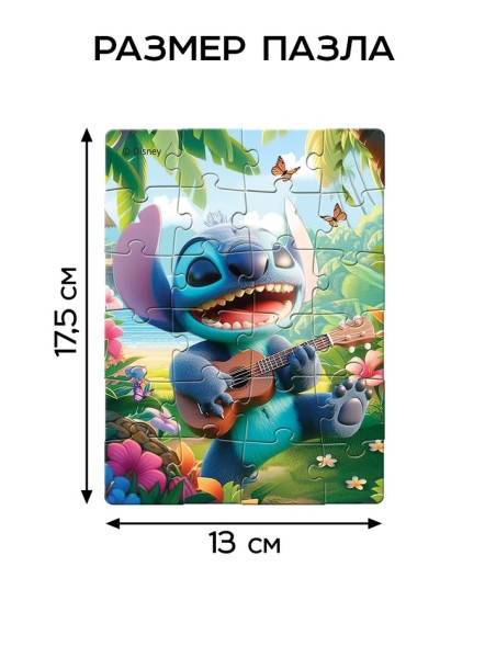 Пазл «Стич», 24 детали