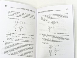 Занимательная математика для детей и взрослых, Влад А4, 2 части