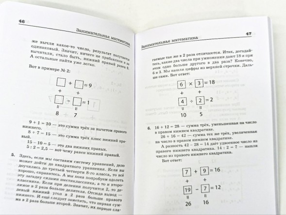 Занимательная математика для детей и взрослых, Влад А4, 2 части