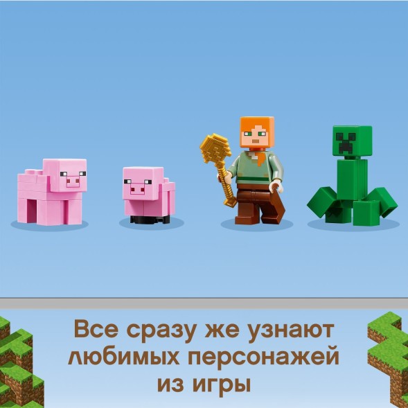 Конструктор LEGO Minecraft Дом-свинья 21170