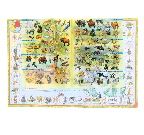 Книжка с наклейками «Мой первый атлас мира», 16 стр