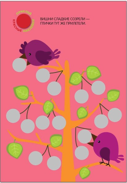 Подбери по цвету! (Кружочки), книга с многоразовыми наклейками