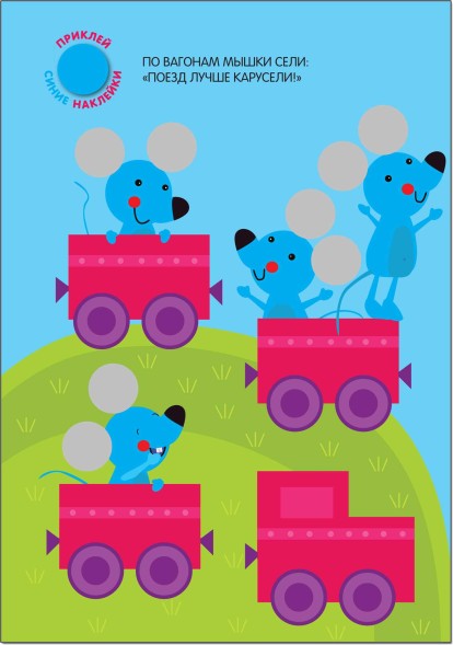 Подбери по цвету! (Кружочки), книга с многоразовыми наклейками