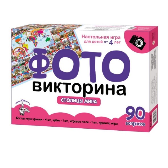 Викторина «Столицы мира»