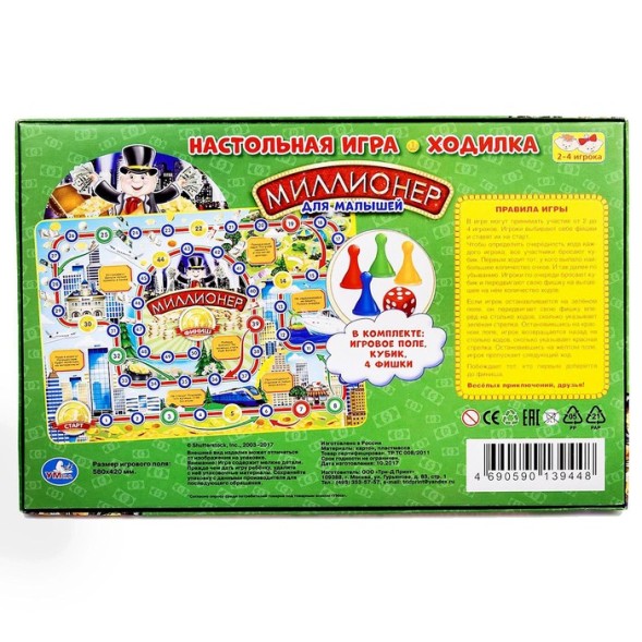 Настольная игра-ходилка «Миллионер для малышей»