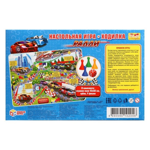 Настольная игра «Ралли»