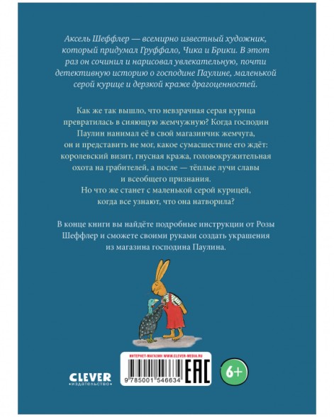 Похититель жемчуга, 96 стр