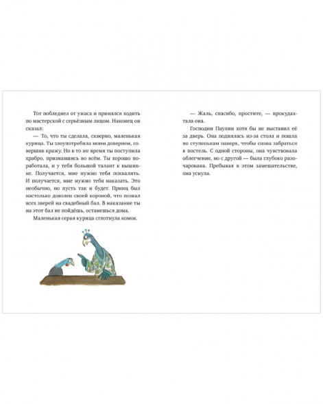 Похититель жемчуга, 96 стр