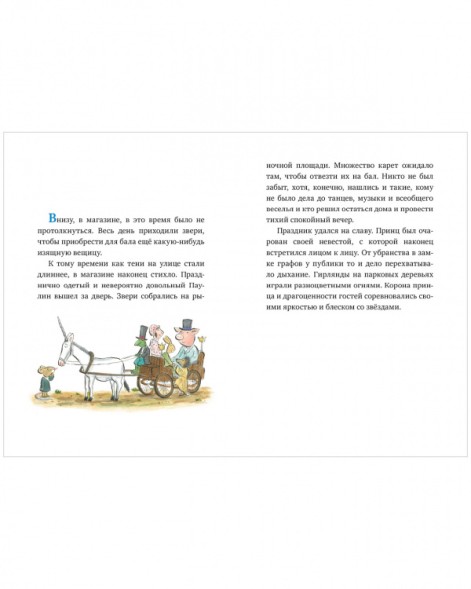 Похититель жемчуга, 96 стр