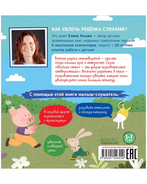 Весёлые стихи. Полицейская машинка, 24 страницы