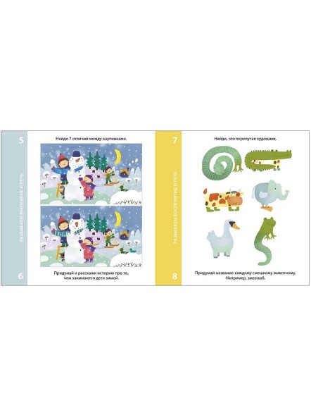 Возьми с собой в дорогу. 100 лучших игр, 5+. Робинс