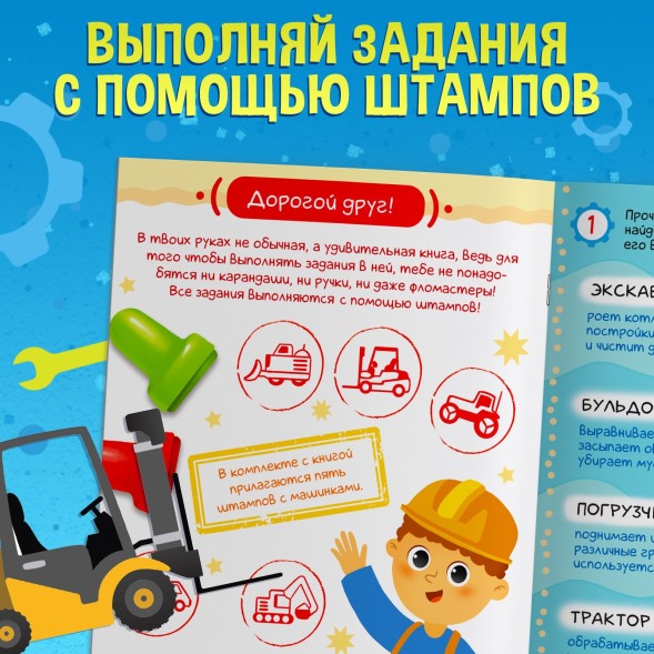 Активити-книга со штампиками «Для мальчиков», 5 штампиков