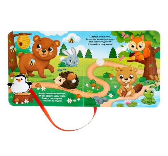 Книжка с липучками и игрушкой «Путешествие вокруг света», 12 стр.