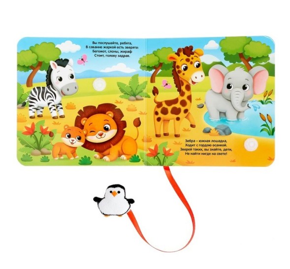 Книжка с липучками и игрушкой «Путешествие вокруг света», 12 стр.