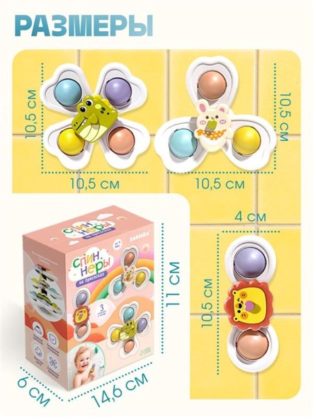 Спиннеры на присосках, 3 шт. в наборе