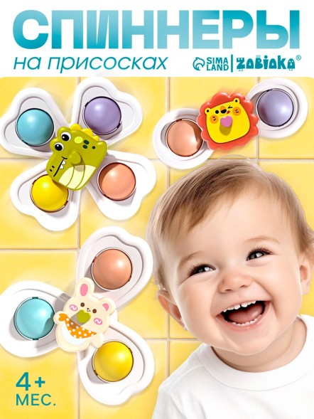 Спиннеры на присосках, 3 шт. в наборе