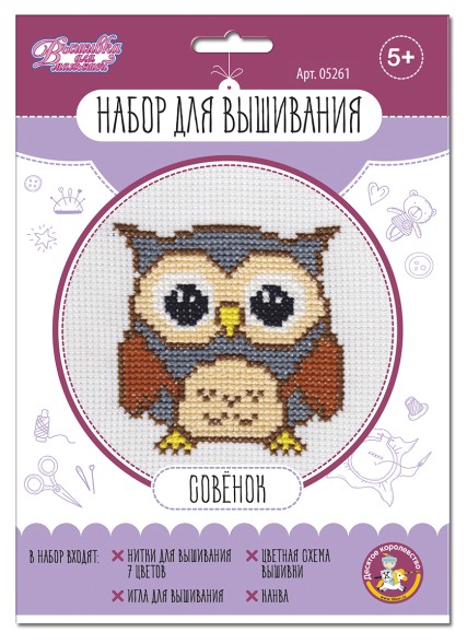 Набор для вышивки своими руками «Совёнок», Десятое королевство