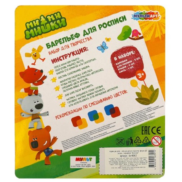 Набор д/дет тв-ва Ми-ми-мишки барельеф для росписи,Лисичка и Кеша, Мульти Арт