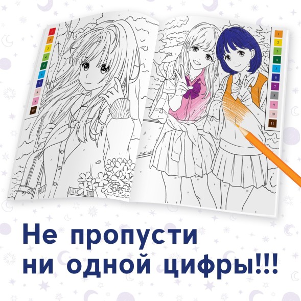 Раскраска по номерам «Школьная пора», А4, 16 стр., Аниме