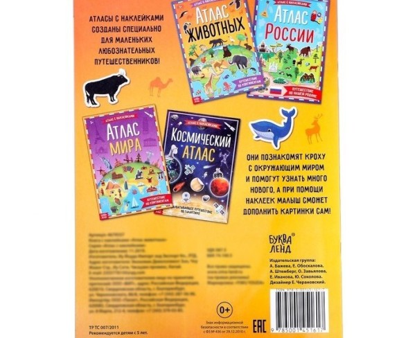 Книга с наклейками «Атлас животных», формат А4, 16 стр.