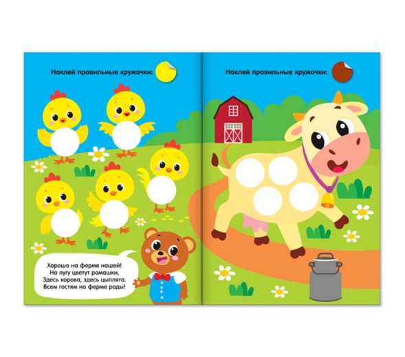 Наклейки кружочки «Весёлые истории», 16 стр.