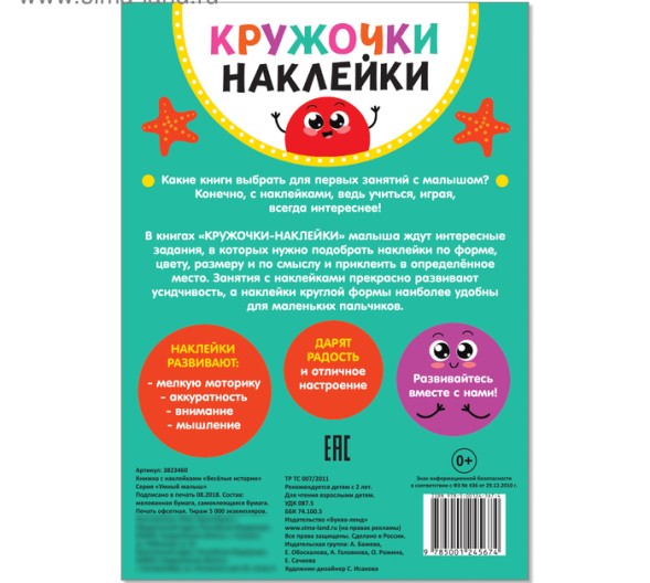 Наклейки кружочки «Весёлые истории», 16 стр.