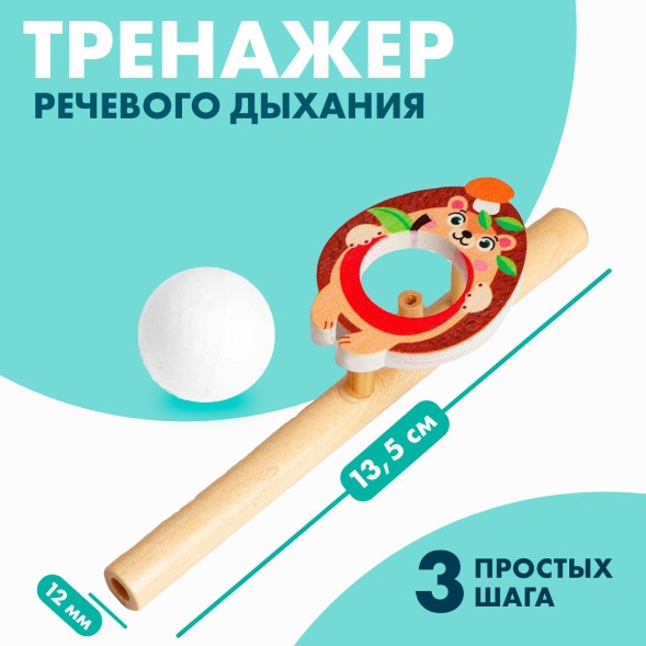 Игра-тренажёр для дыхания «Ёжик» аэробол, Лесная мастерская