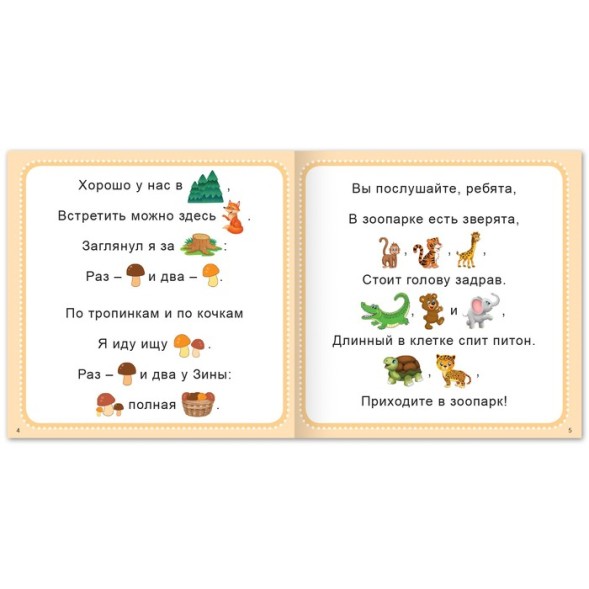 Книга «Стихи с картинками», 28 стр.